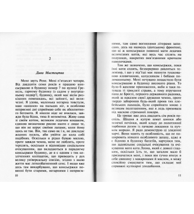 Елегантна їжачиха