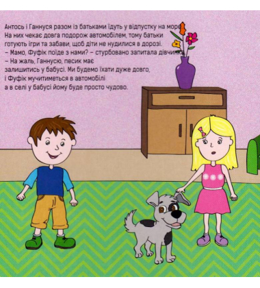 Добра книжечка для дітей віком 2-2,5 роки