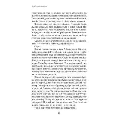 Приборкати страх. Досвід «морського котика»