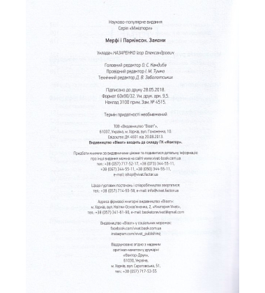Мерфі і Паркінсон Закони