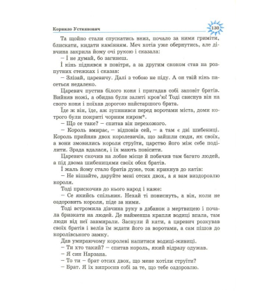 Казка про Сонце та його сина