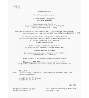 Прописи в лінійку. Прописи з наліпками