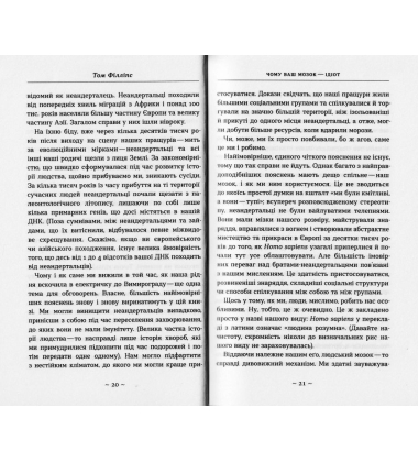Людство. Стисло про те, як ми все про**али