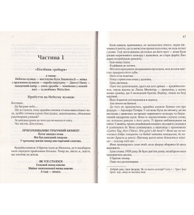 Крадійка книжок