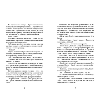 Метелики у крижаних панцирах