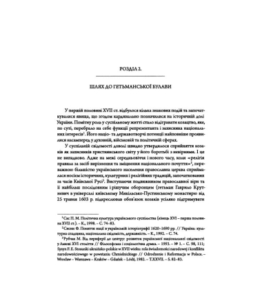 Петро Дорошенко: Політичний портрет