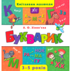 Букварик