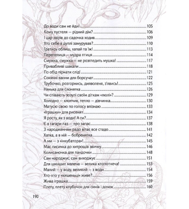 Вусохвості й лапокрилі. Читанка про тварин