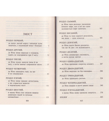 Таємниця тринадцятої години. Книги 3