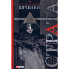 Страта
