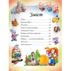 Казки для найменших