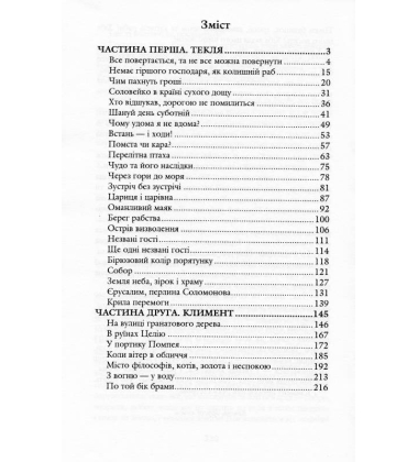Благословен, хто йде. Книга 2