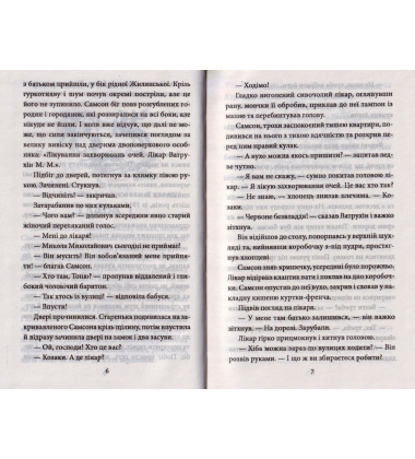 Самсон і Надія