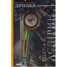 Олена й Аспірин