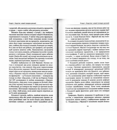 Homo Deus. За лаштунками майбутнього