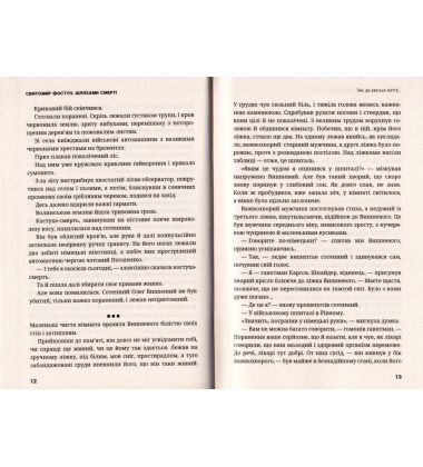 Шляхами смерті