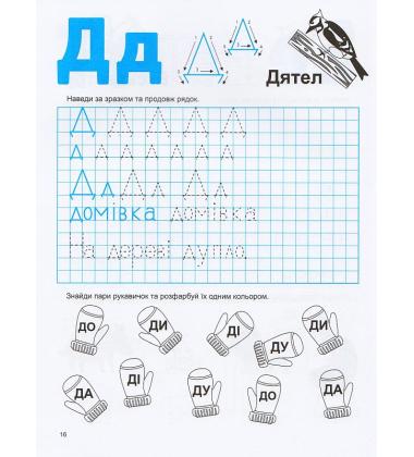 Мамо, навчи писати