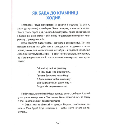 Зоки і Бада. Посібник для дітей із виховання батьків