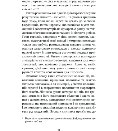 Вечори на хуторі біля Диканьки