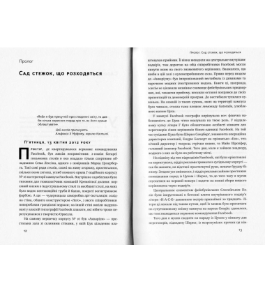 Хаос у Кремнієвій долині. Стартапи, що зламали систему