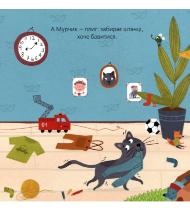 Марчик та Мурчик