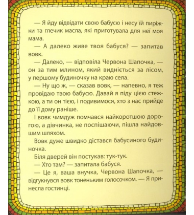 Червона Шапочка