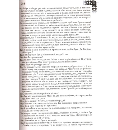 Великий голод в Україні 1932-1933 років. Том 2
