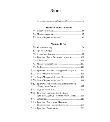 Проблема трьох тіл
