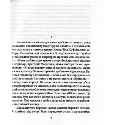 Добрий ангел смерті