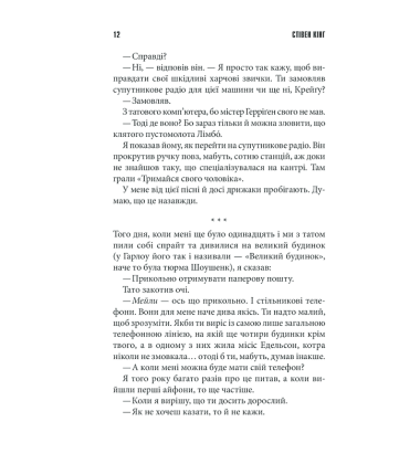 Якщо кров тече
