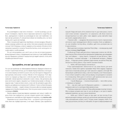 Ваш надійний тил. Як налагодити зв’язки, що приведуть до успіху