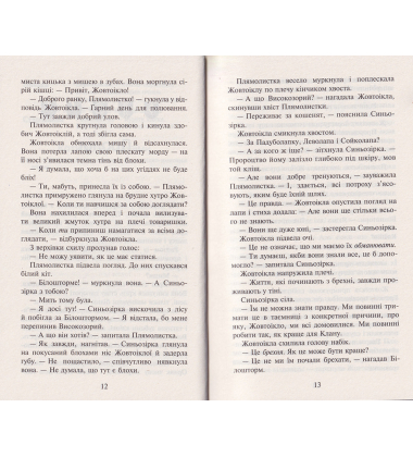 Коти-вояки. Сила трьох. Книга 4. Затемнення