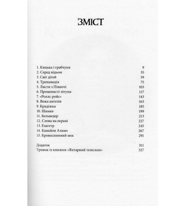 Темні матерії. Книга 2. Магічний ніж