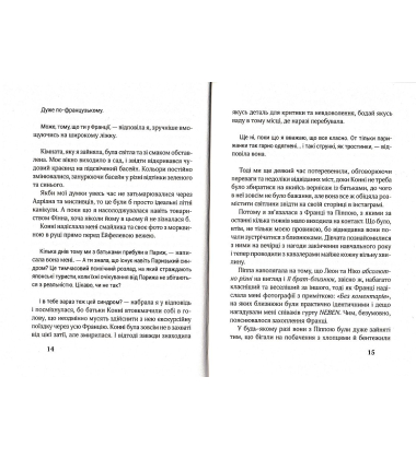 Третя книга спогадів
