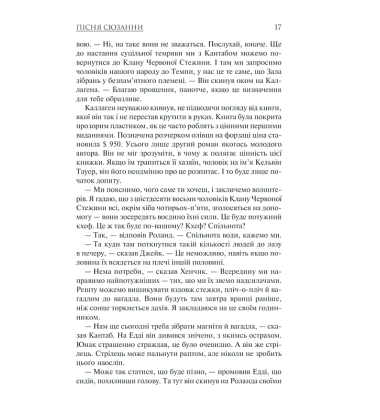 Пісня Сюзанни: Темна Вежа VI
