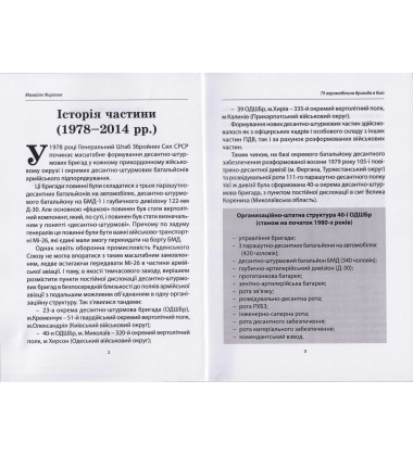 79 окрема аеромобільна бригада
