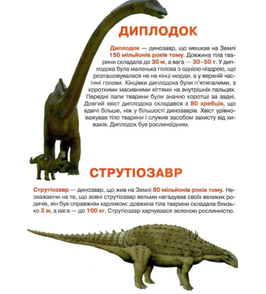 Велика книжка. Динозаври (червоні)