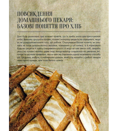 Домашній хліб