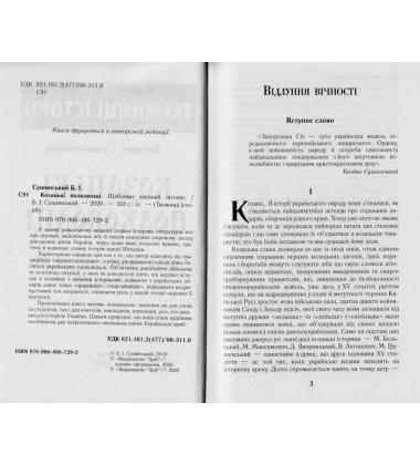Козацькі полководці. Шаблями писаний літопис