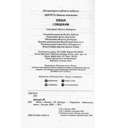 Обша і обшани
