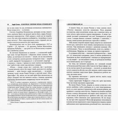 Візантійські склепіння Юліана Кулаковського: Київські контексти