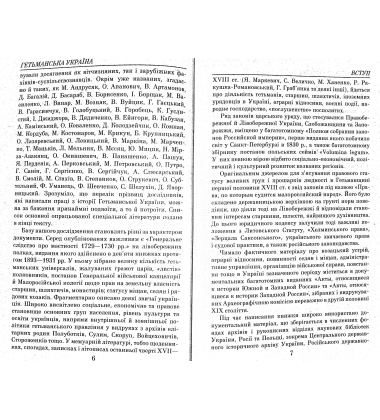 Гетьманська Україна. 1676-1764
