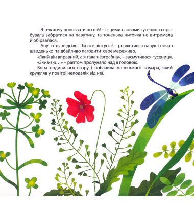 Пригоди гусениці
