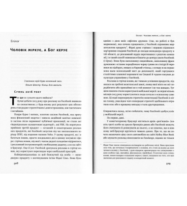 Хаос у Кремнієвій долині. Стартапи, що зламали систему