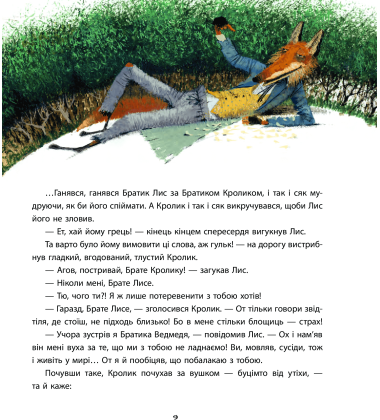 Казки дядечка Римуса