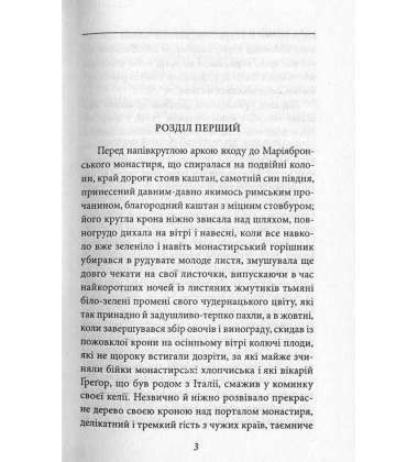 Нарцис і Ґольдмунд