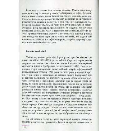 Боснія в лімбі