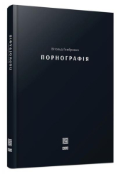 Порнографія