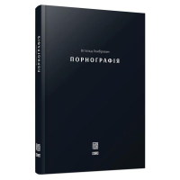 Порнографія