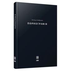 Порнографія